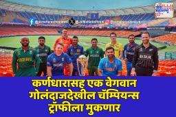 चॅम्पियन्स ट्रॉफीपूर्वी ‘या’ संघाचा कर्णधार दुखापतग्रस्त