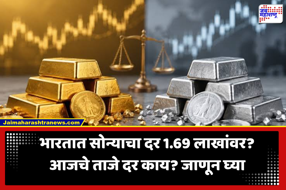 Gold Silver Rate Today: चांदीचे दर वधारले तर सोन्याची किंमत घसरली, पाहा मुंबई-पुण्यातील ताजे भाव