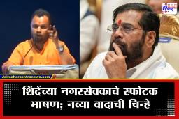 Chiplun Shivsena Eknath Shinde : &quotहिंदुत्ववादी सरकार आमचं आहे, पण…&quot शिंदेंच्या नगरसेवकाचं हिंदूंबाबत स्फोटक विधान, नक्की काय बोलले?