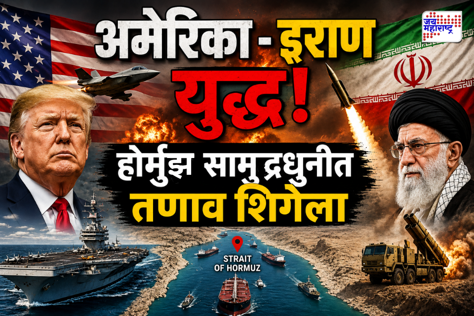Iran –  America War : युद्ध पुन्हा पेटले! अमेरिकेचा इराणच्या होर्मुझ समुद्रातील बेटावर मोठा हल्ला; महिनाभराच्या विश्रांतीनंतर युद्धाची ठिणगी