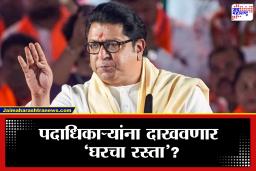 Raj Thackeray: पुण्यात मनसेचा सुपडासाफ! PMC पराभवानंतर राज ठाकरे अ‍ॅक्शन मोडमध्ये, संघटनेत मोठ्या फेरबदलांची तयारी