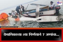 Helicopter Crash:  भयंकर ! बघता बघता समुद्रातच कोसळलं हेलिकॉप्टर ; 7 जणांचा…