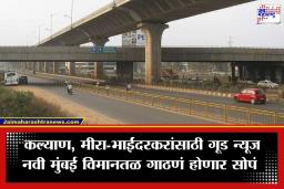 Thane-Belapur Elevated Road: ठाणे ते नवी मुंबई विमानतळ प्रवास आता सुस्साट; ‘डबल डेकर’ उन्नत मार्गामुळे वाचणार वेळ