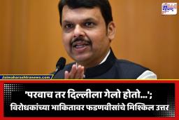 Devendra Fadnavis: फडणवीस दिल्लीला जाणार का? संजय राऊत आणि आदित्य ठाकरेंच्या ‘त्या’ भाकितावर मुख्यमंत्र्यांनी दिली पहिली प्रतिक्रिया