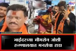 Hospital MNS Rada : रुग्णालयात उंदराने रुग्णाचा हात कुरतडल्याचा प्रकार उघड; संतप्त MNS कार्यकर्ते थेट डॉक्टरांच्या केबिनमध्ये धडकले