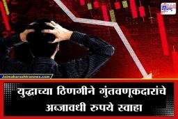 Stock Market Today: ‘युद्धाचा टँक सीमेवर आणि पोर्टफोलिओ व्हेंटिलेटरवर’; दलाल स्ट्रीटवर मूड ऑफ करणारा सोमवार, काय घडलं?