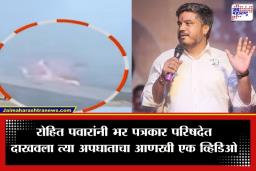 Ajit Pawar Plane Crash New Video: अजिदांदाच्या विमान अपघाताचा नवा व्हिडिओ समोर; पाहा शेवटच्या क्षणाला नेमकं काय घडलं?