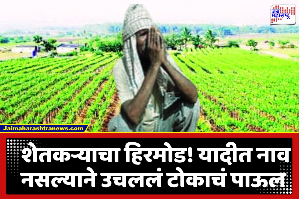 Farm Loan Waiver : कर्जमाफीच्या यादीत नावचं नाही, हताश शेतकऱ्यांनं शेतातच संपवलं जीवन; परिसरात हळहळ