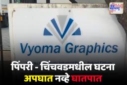 बसचालकाकडूनच व्योम ग्राफिक्स कंपनीची बस जाळण्याचा प्रयत्न