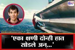 Alex Honnold: कोणताही दोर नाही, सुरक्षा नाही! ॲलेक्स हॉनोल्डने 508 मीटर उंच ‘तैपेई 101’ वर केली थरारक फ्री-सोलो चढाई