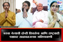 Maharashtra Politcs : ‘आगामी काळात ठाकरे-शिंदे एकत्र येतील, तर 15 दिवसांत राष्ट्रवादी…’ बड्या नेत्याच्या वक्तव्याने राज्याच्या राजकारणात खळबळ