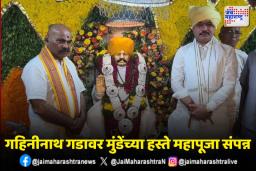 बीडच्या सामाजिक ऐक्य व जातीय सलोख्यासाठी मुंडेंची संत वामन भाऊंच्या चरणी प्रार्थना