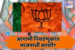 Delhi Election Results 2025: दिल्लीतील निकालाचे परिणाम महाराष्ट्रात जाणवणार?
