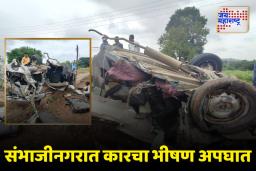 ढाब्यावरून जेवण करून जाताना भीषण अपघात, 3 ठार, 2 गंभीर जखमी