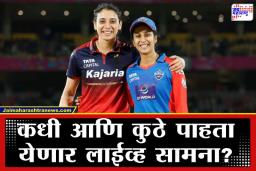 WPL 2026 Final Match: आरसीबी विरुद्ध दिल्ली कॅपिटल्सचा ‘फायनल महामुकाबला’; अशी असेल दोन्ही संघांची संभाव्य ‘Playing 11’