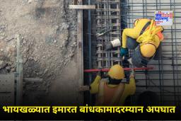 Construction Accident in Byculla: मुंबईत भायखळ्यात भीषण दुर्घटना; बांधकामादरम्यान मातीचा ढिगारा कोसळून 2 कामगारांचा मृत्यू, 3 जण जखमी