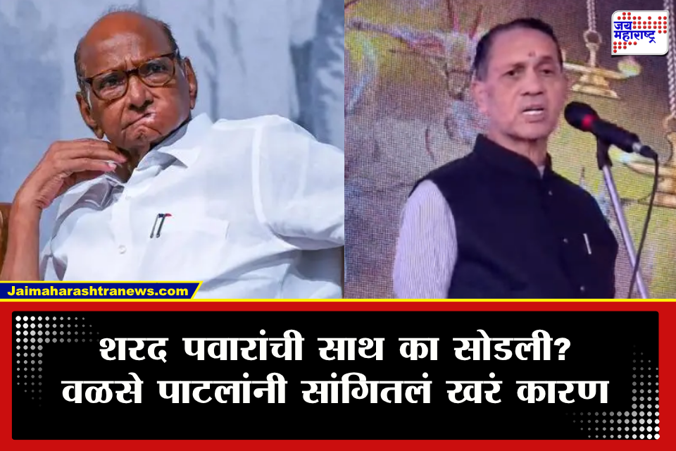 Dilip Walse Patil: "…म्हणून मी साहेबांची साथ सोडली आणि" वळसे पाटलांकडून खरं कारण उघड; राजकीय वर्तुळात खळबळ