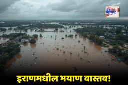 Iran Flash Flood after Drought : इराणवर निसर्ग कोपला!; दुष्काळानंतर आलेला पूर, त्यातच 60 जणांचा मृत्यू, हजारो बेघर; ‘क्लाउड सीडिंग’ नंतर आता…