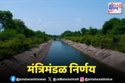 Cabinet decision: जनाई शिरसाई उपसा सिंचन योजनेच्या पाईपलाईनसाठी 438 कोटींची मान्यता