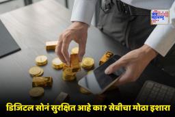 Digital Gold Investment: स्मार्टफोनवरून डिजिटल सोने खरेदी करताय? गुंतवणुकीपूर्वी SEBI चा ‘हा’ नियम एकदा वाचाच!