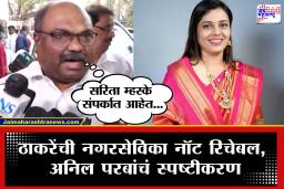 Anil Parab UNCUT: मनसे आणि शिवसेनेची युती ते मुंबईतील गटफूटी; अनिल परब चांगलेच संतापले