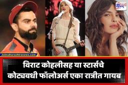 Instagram Followers Reduced: विराट कोहलीपासून बड्या सेलिब्रिटींच्या इंस्टाग्राम फॉलोअर्सची संख्या अचानक घटली, धक्कादायक कारण समोर