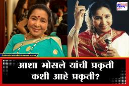 Asha Bhosale Health Update : आशा भोसले यांच्या प्रकृतीबाबत मोठी अपडेट! "आशा आहे की सर्व काही ठीक होईल" जवळच्या व्यकीने दिली ‘ही’ माहिती