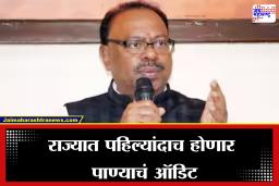 महाराष्ट्रात पहिल्यांदाच ‘पाण्याचा सातबारा’; बावनकुळेंच्या निर्णयाने जलव्यवस्थापनाला मिळणार नवी दिशा