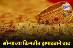 Gold Price Today: सोन्याचे भाव सर्वसामान्यांच्या आवाक्याबाहेर; आजचे दर पाहून थक्क व्हाल