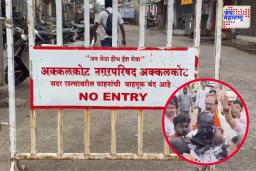 अक्कलकोट बंद! शाईफेक हल्ल्याच्या निषेधार्थ व्यापाऱ्यांचा उत्स्फूर्त प्रतिसाद