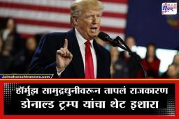 Donald Trump : ‘…त्यांना धडा शिकवू’; तेलाच्या वाढत्या किमतींवरून डोनाल्ड ट्रम्प यांचा मित्रराष्ट्रांवर संताप