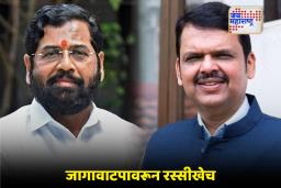 BMC Election 2025: महायुतीत जागावाटपाचा तिढा; भाजप-शिवसेना समन्वय समितीची निर्णायक बैठक