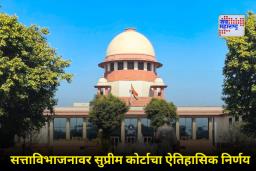 SC On Bill Assent :  राष्ट्रपती आणि राज्यपालांसाठी न्यायालय अंतिम मुदत ठरवू शकत नाही;  सर्वोच्च न्यायालयानं मांडलं मत