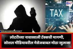 PIB Fact Check: बँकेतून 1 लाख काढण्यासाठी लागणार 7500 रुपयांचा टॅक्स? सोशल मीडियावर व्हायरल होणाऱ्या मेसेजमागील सत्य काय?