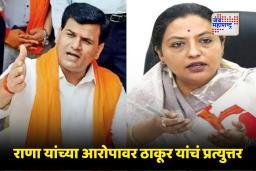 Rana VS Thakur : ‘यशोमती ठाकूर सहा महिन्यात भाजपात प्रवेश करतील, ही काळ्या दगडावरील रेष’; राणांना वार, यशोमथी ठाकूर यांनीही केला पलटवार