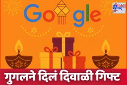 Google Diwali Offer: फक्त 11 रुपयांत Google One स्टोरेज, ऑफर फक्त काही दिवसांसाठी; जाणून घ्या