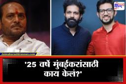BMC Election : रामदास कदमांचा घणाघात, अमित-आदित्य ठाकरेंचा पिल्लं म्हणून उल्लेख