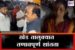 Zilla Parishad Election 2026: खेडमध्ये मतदानाच्या पूर्वसंध्येला जीवघेणा हल्ला; राष्ट्रवादी उमेदवाराच्या पतीवर दगडफेक