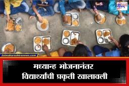 Food Poisoning : मध्यान्ह भोजन खाल्ल्याने 70 हून अधिक विद्यार्थ्यांना विषबाधा; एकाची प्रकृती गंभीर