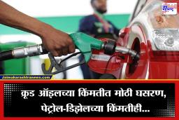 Petrol-Diesel Rate Today: युद्ध थांबलं, होर्मुझही खुले; कच्च्या तेलाच्या किंमतीही घसरल्या,  पण पेट्रोल आणि डिझेल स्वस्त की महाग?