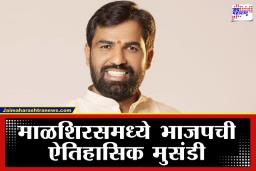 Solapur  ZP Election Results 2026: ‘भाजपचा सुपडा साफ करणे सोपे नाही’;  पत्नीच्या विजयानंतर राम सातपुते यांनी विरोधकांवर साधला निशाणा