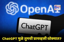 ChatGPT Tips : सावधान ! तुमच्या वैयक्तिक माहितीवर चॅटबॉटची नजर; ChatGPT वापरताना वापरा ‘या’ 5 सोप्या टिप्स