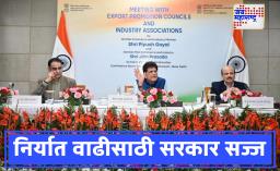 Piyush Goyal: पीयूष गोयल यांचा उद्योग प्रतिनिधींशी संवाद; ‘मेक इन इंडिया, मेक फॉर द वर्ल्ड’वर भर