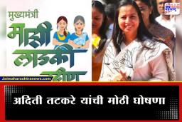 Ladki Bahin Yojana : लाडक्या बहिणींसाठी महत्त्वाची बातमी! ई-केवायसी चुकलेल्या महिलांची आता…