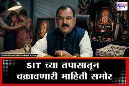 Ashok Kharat Case : 160 GB डेटा, A, B, C कोडवर्ड, ‘A’ मधून मिळाली चक्रावणारी माहिती; खरातभोवतीचा फास अधिक घट्ट
