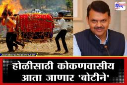 Kokan Travel News: कोकणवासीयांसाठी फडणवीस सरकारचं खास ‘शिमगा गिफ्ट’; विजयदुर्गापर्यंत फक्त सात तासांत बोटीने सफर, जाणून घ्या संपूर्ण वेळापत्रक