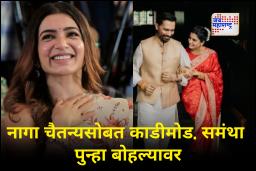Samantha Ruth Prabhu wedding : लाल साडी, केसात गजरा! अन् समांथाचा दणक्यात पार पडला विवाह; पाहा ‘हे’ खास क्षण