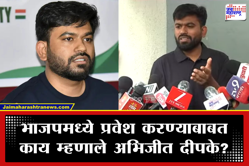 Abhijeet Dipke on BJP: ‘कॉक्रोच जनता पार्टी’चे संस्थापक अभिजित दीपके यांचा पंतप्रधान मोदी आणि भाजपवर गंभीर आरोप