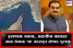 Strait of Hormuz: होर्मुझच्या सामुद्रधुनीतील तणावावर आखाती देशांचा तोडगा; आता चमकणार अदानींचं नशीब