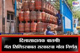 LPG Gas Cylinder: LPG संकट टाळण्यासाठी सरकार अ‍ॅक्शन मोडमध्ये; हॉर्मुझ सामुद्रधुनीतील तणावाच्या पार्श्वभूमीवर घेतले ‘हे’ दोन मोठे निर्णय